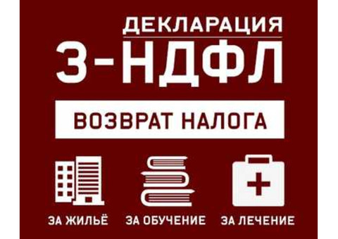 3 НДФЛ Налоговая декларация...