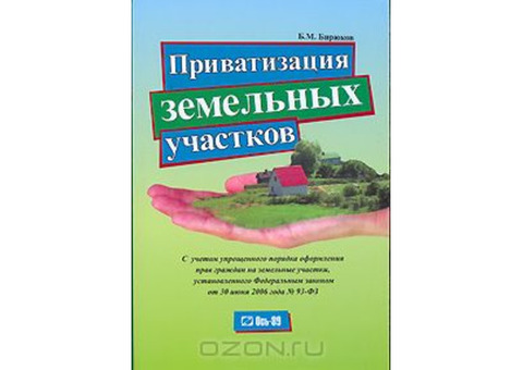 Оформлю в собственность земельные участки