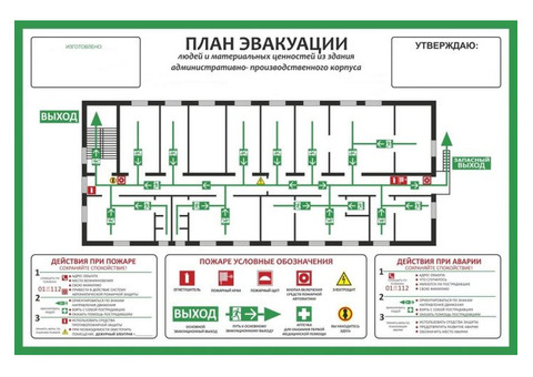 План эвакуации при пожаре заказать проект быстро