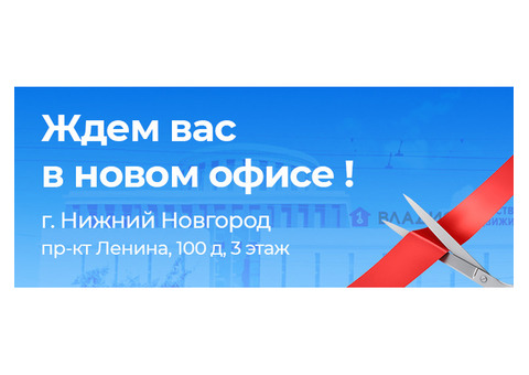 Агентство недвижимости Владис в Нижнем Новгороде!