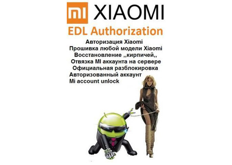 Xiaomi Mi account отвязка, разблокировка Россия, Украина, Молдавия, Европа