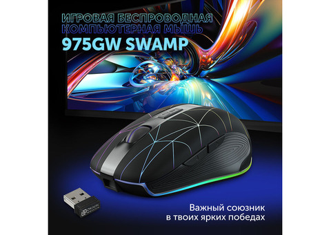 Характеристики мышь Oklick 975GW SWAMP, игровая, оптическая, беспроводная, USB, черный [1018262]