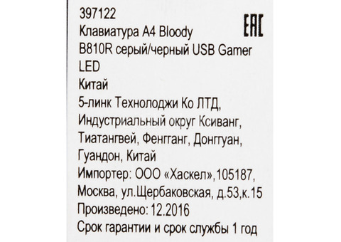 Характеристики клавиатура A4TECH Bloody B810R NetBee, USB, черный