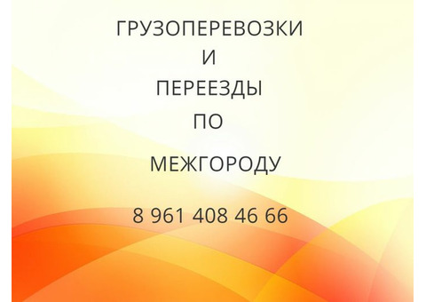 Грузоперевозки и переезды из Пучежа по межгороду