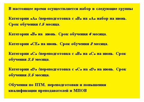 Подготовка и переподготовка водителей всех категорий