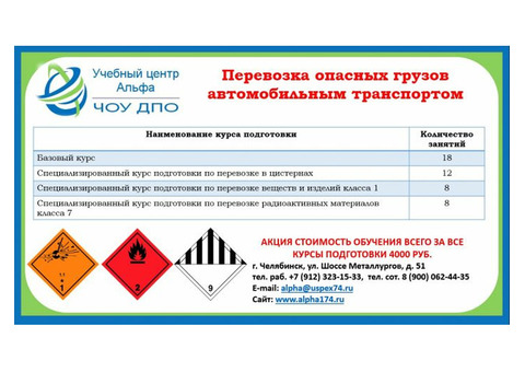 Обучение на ДОПОГ по перевозке опасных грузов автомобильным транспортом