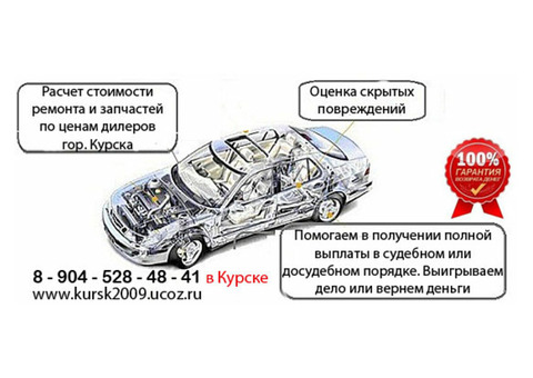 Экспертиза автомобиля после аварии.