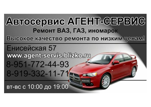 Автосервис Агент-Сервис Енисейская, д. 57