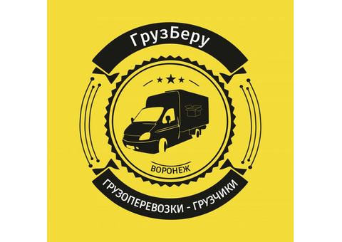 Услуги грузчиков. Грузоперевозки. Переезды