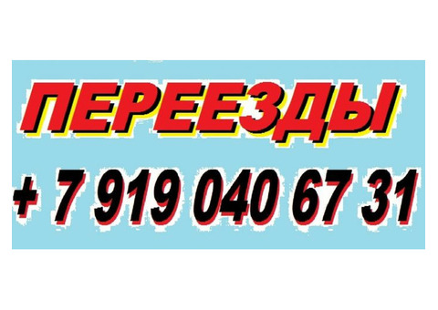 Междугородние переезды. Доставка груза город, межгород.