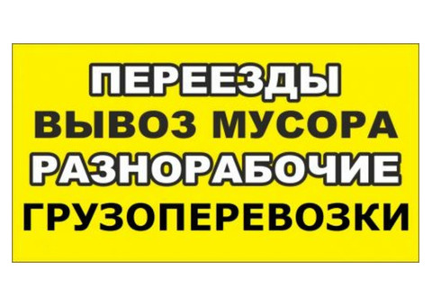 Заказ газели и грузчиков в Нижнем Новгороде