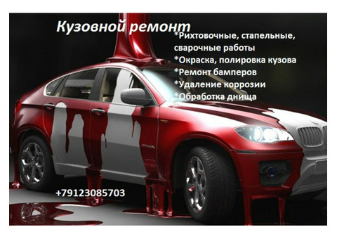 Кузовной ремонт легковых автомобилей