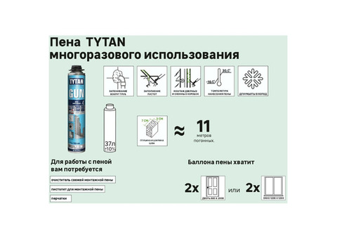 Пена монтажная Tytan Euro-line Gun 720 мл