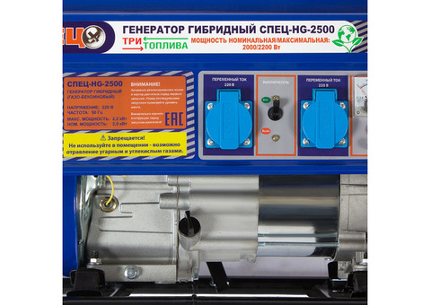 Гибридный генератор газ/бензин Спец HG-2500