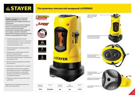 Нивелир лазерный Stayer SLL-2 34960-H2 крест штатив кейс