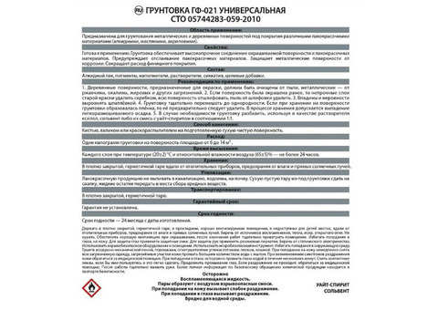 Грунтовка универсальная Empils ГФ-021 белая 1,9 кг