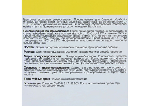 Грунтовка универсальная для обеспыливания ЛЦ 10 л