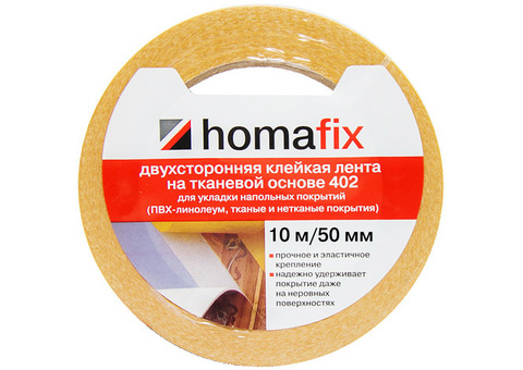 Клейкая лента двухсторонняя Homafix 402 на тканевой основе 10 м