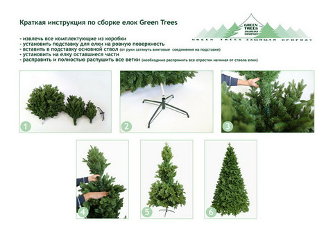 Ель искусственная Green Trees Королева леса 300 см