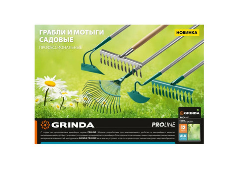 Грабли из нержавеющей стали Grinda Proline 39481-12