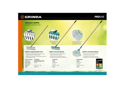 Грабли из нержавеющей стали Grinda Proline 39481-12