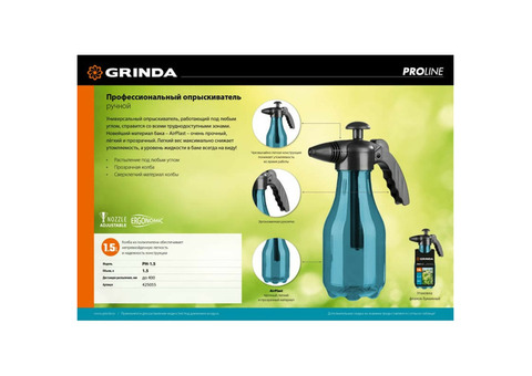 Ручной опрыскиватель Grinda Proline PH-1,5 425055_z01