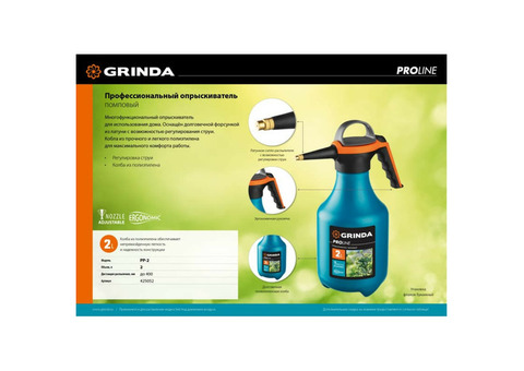 Опрыскиватель помповый Grinda PP-2 425052