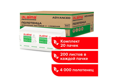 Полотенца бумажные Laima Advanced 111340 белые 220х230 мм 20 пачек