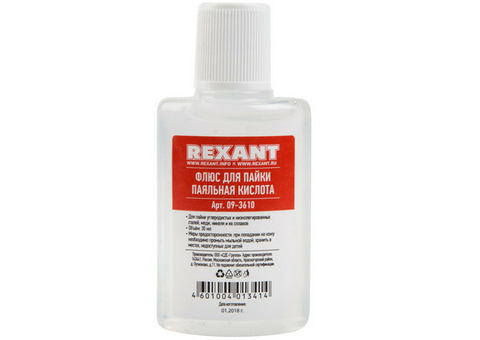 Флюс для пайки Rexant 09-3610 паяльная кислота 30 мл