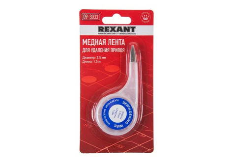 Медная лента Rexant Box 09-3033 для удаления припоя 2,5 мм