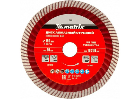 Диск алмазный Matrix Professional Turbo Extra 73195 150х22,2 мм