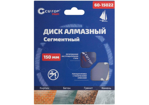 Диск алмазный сегментный Cutop Profi 60-15022 150х2,2х8х22,2 мм