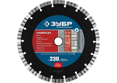 Диск алмазный Зубр Профессионал Универсал 36650-230_z02 230x22,2 мм