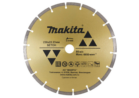 Диск алмазный по бетону Makita B-28123 230х22,23 мм