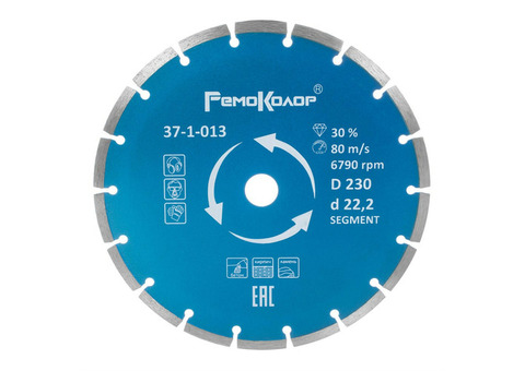 Диск отрезной алмазный сегментный Remocolor professional Segment 37-1-013 230х22,2 мм
