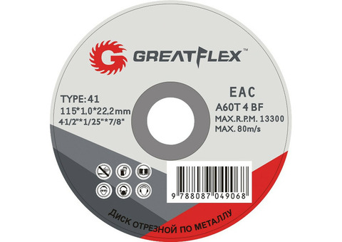 Диск отрезной по металлу Greatflex 50-41-002 125х22,2 мм