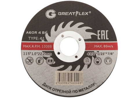 Диск отрезной по металлу Greatflex Master 50-41-001 T41-115х1,0х22,2 мм