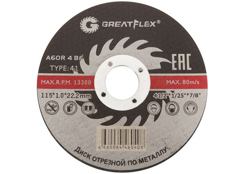 Диск отрезной по металлу Greatflex Master T41-115х1,6х22,2 мм