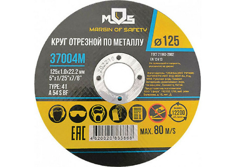 Круг отрезной по металлу MOS 125х22,2х1,6 мм