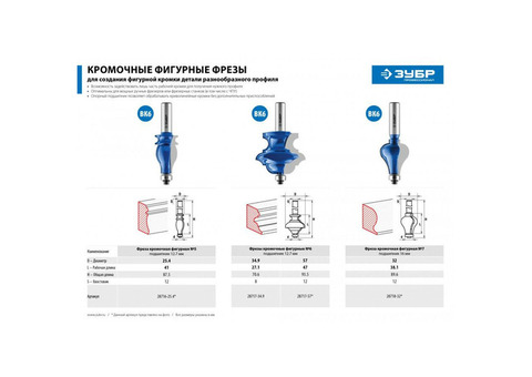 Фреза кромочная фигурная №6 многопрофильная Зубр 57x47,6 мм хвостовик 12 мм 28717-57