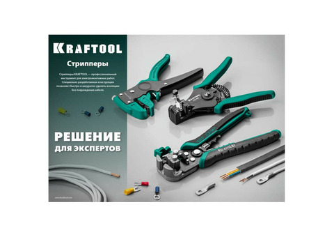 Стриппер Kraftool TK-6 22635 автоматический многофункциональный 0,2 - 6 мм2