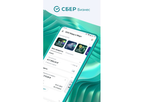 СберБизнес скачать на Android бесплатно