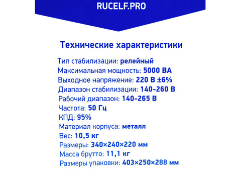 Стабилизатор напряжения Rucelf SRF-5500 4 кВт