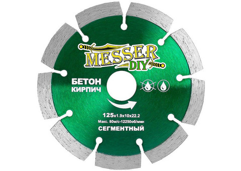 Диск алмазный сегментный Messer DIY 01.125.024 125х22.2 мм