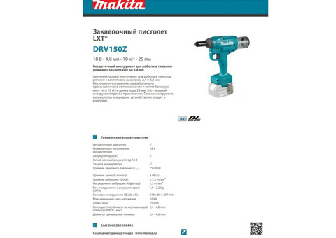 Пистолет заклепочный Makita LXT DRV150Z