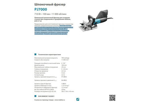 Фрезер шнопочный Makita PJ7000 100 мм