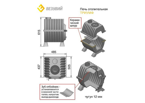 Печь отопительная Везувий Триумф 180 чугунная