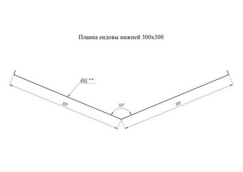 Ендова нижняя Grand Line Atlas Ral 5005 300х300 мм резка