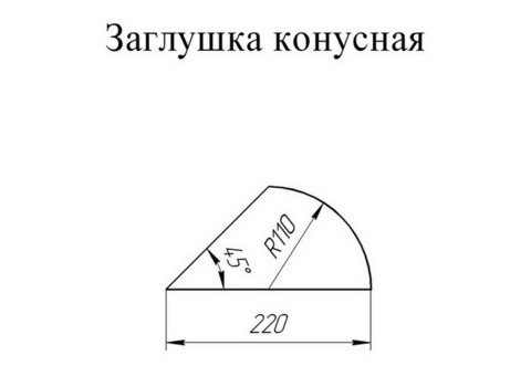 Заглушка конусная для полукруглого конька Grand Line Atlas Ral 5001