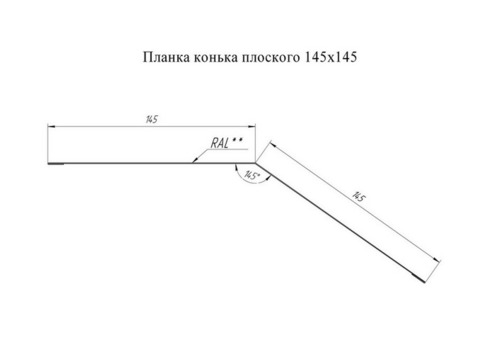 Конек плоский Grand Line 0,4 мм Pe Ral 3005 145х145 мм резка